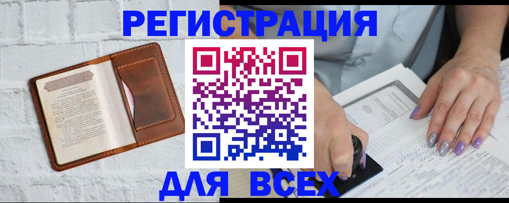 временная регистрация в Невельске