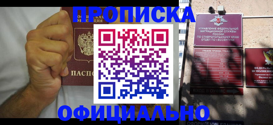 где прописаться в Невельске