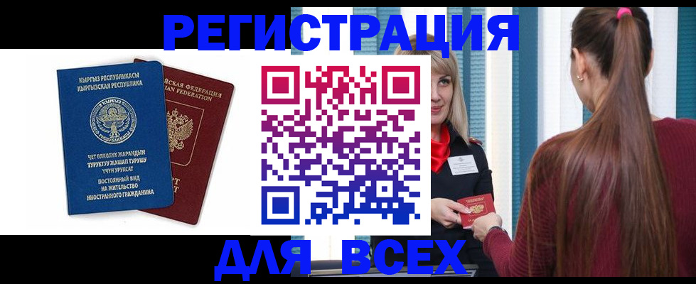 временная регистрация адрес в Невельске