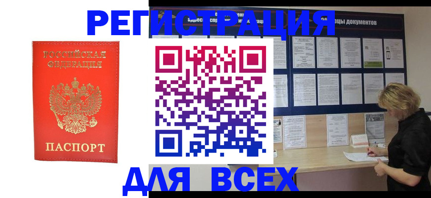 временная регистрация в Невельске