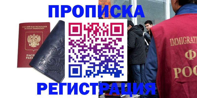 прописка ребенка в Невельске