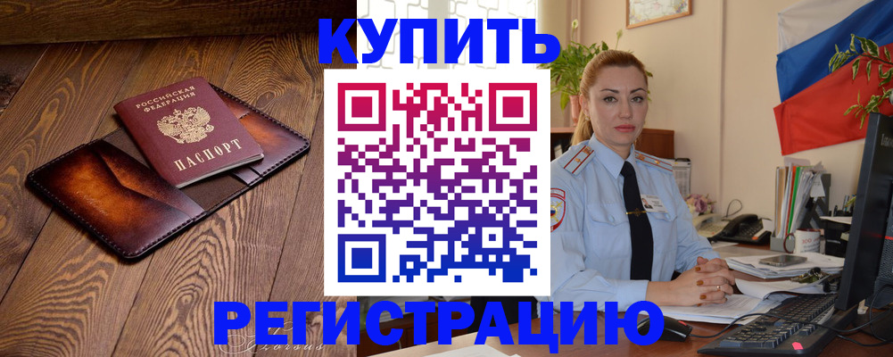 прописка в квартире в Невельске